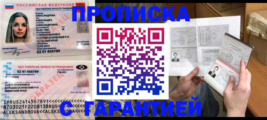 купить прописку в Тихорецке