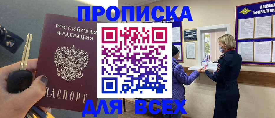 прописка для школы в Тихорецке