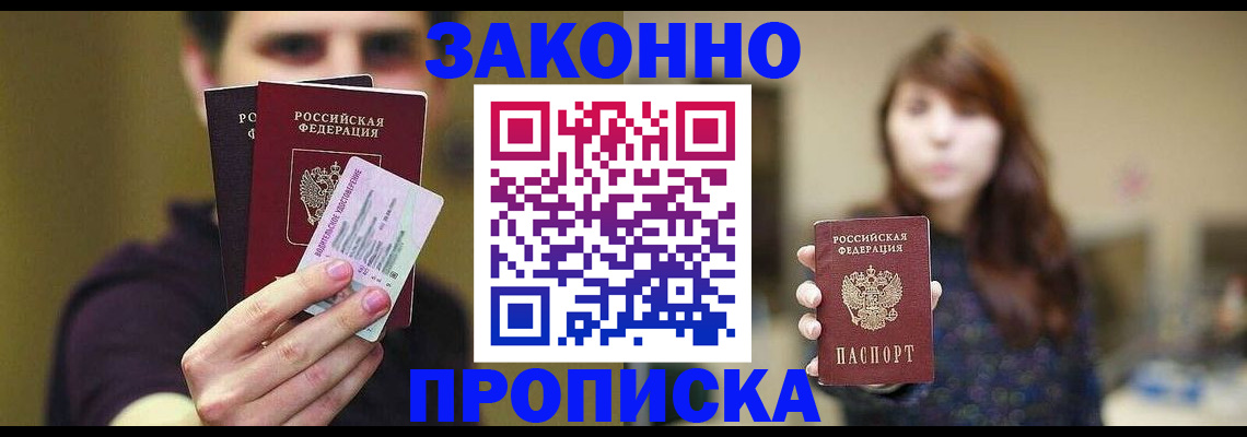временная регистрация собственник в Тихорецке