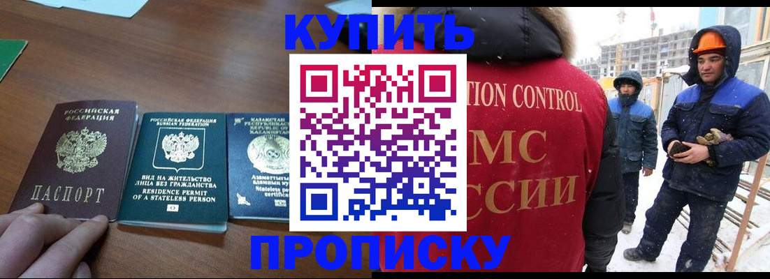 прописка законно в Тихорецке